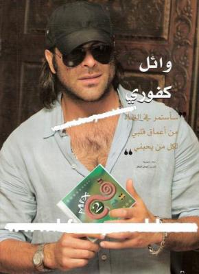 wael kafoury